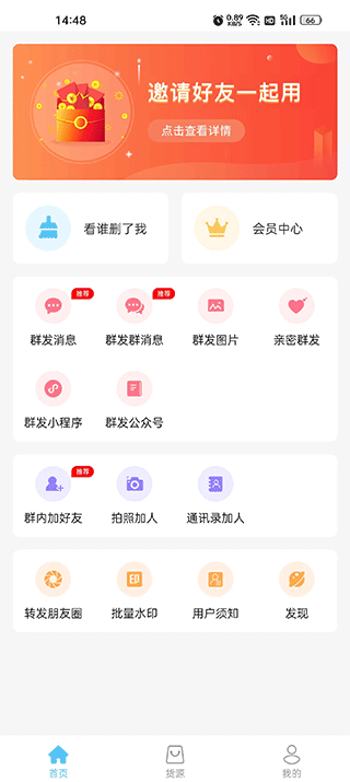 微粉清理app截图