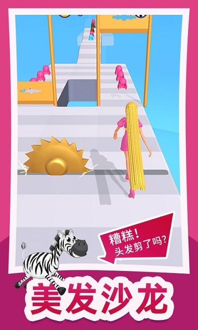 头发冲冲冲截图