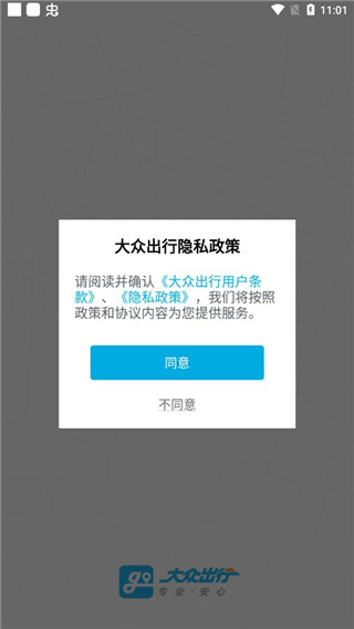大众出行app截图0
