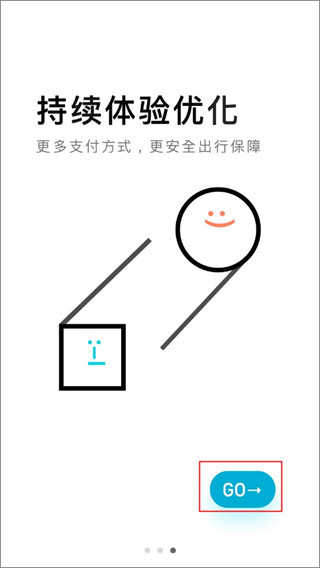 大众出行app截图1