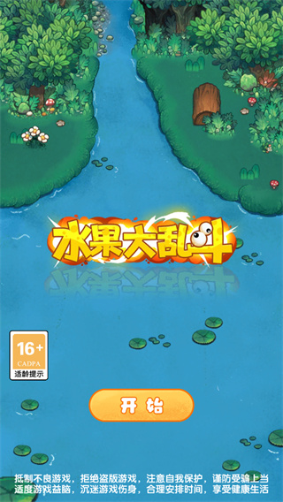 水果大乱斗截图0