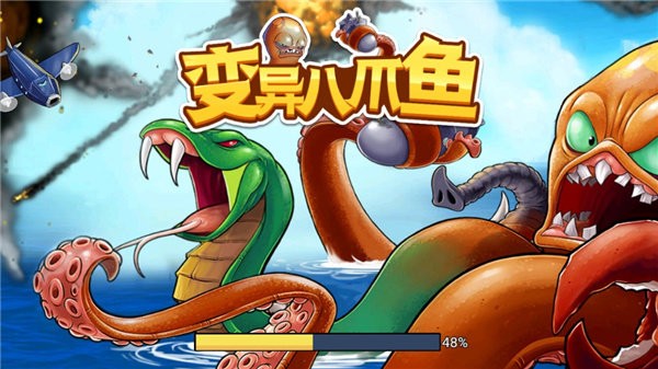 变异八爪鱼截图