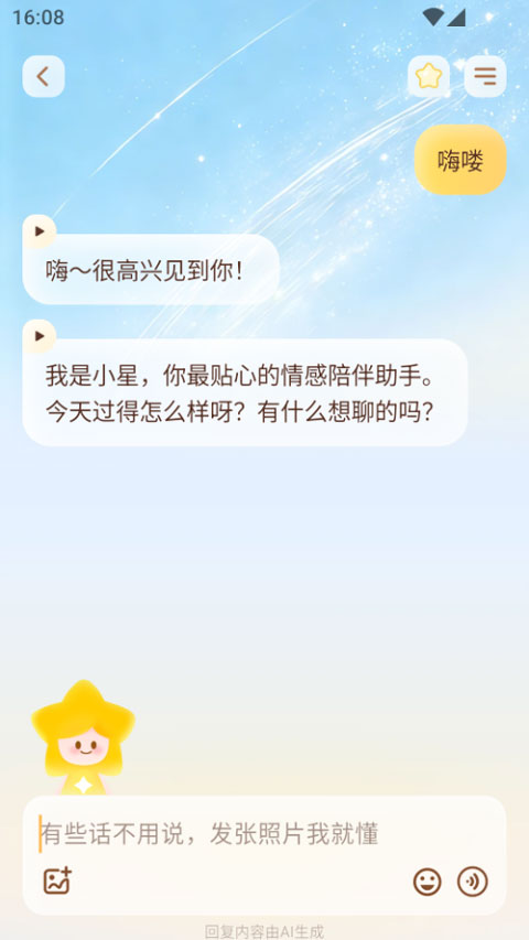 星言app截图1