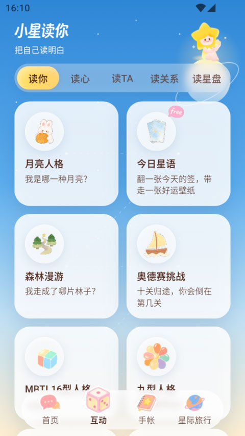 星言app截图2