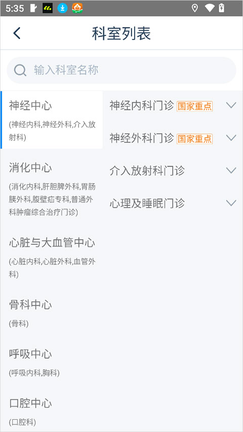 雄安宣武医院app截图