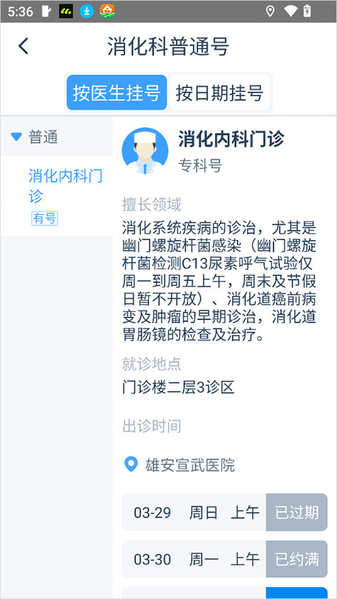 雄安宣武医院app截图