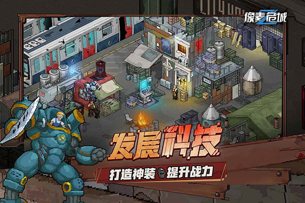 像素危城内置菜单截图1