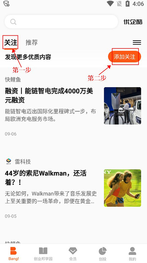创业邦app截图0