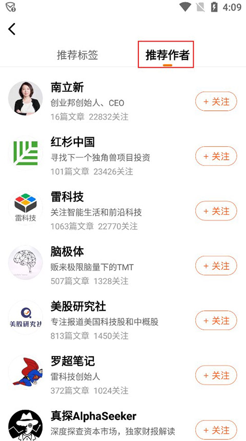 创业邦app截图2
