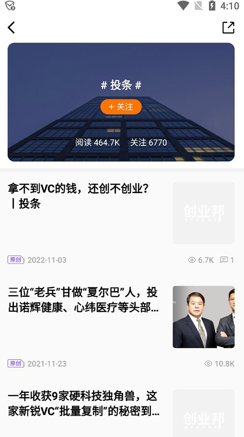 创业邦app截图3