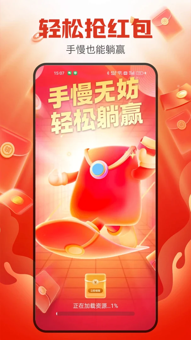 锦鲤抢红包帮手截图0