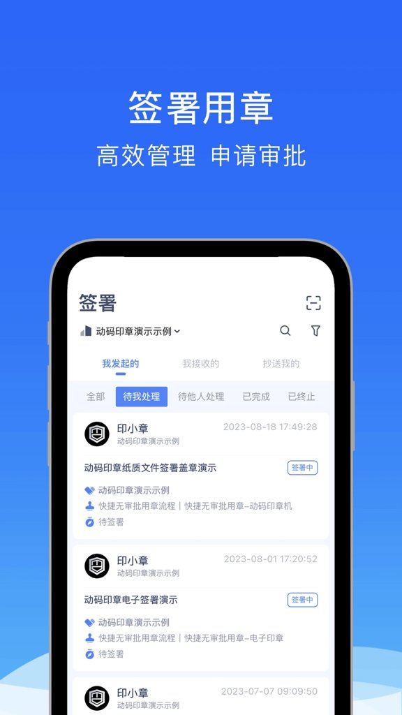 印章官方安卓版截图