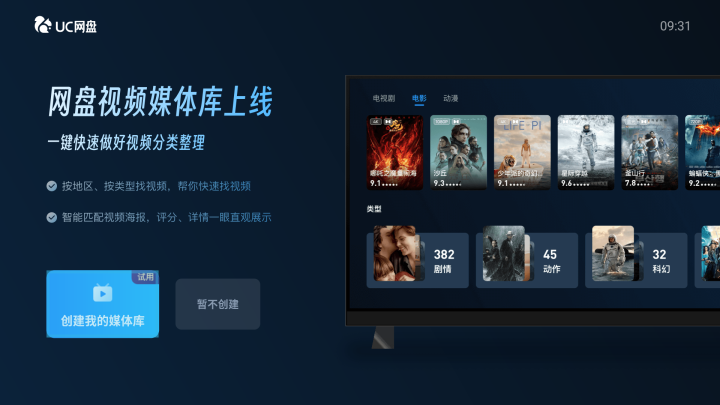 UC网盘TV版截图0