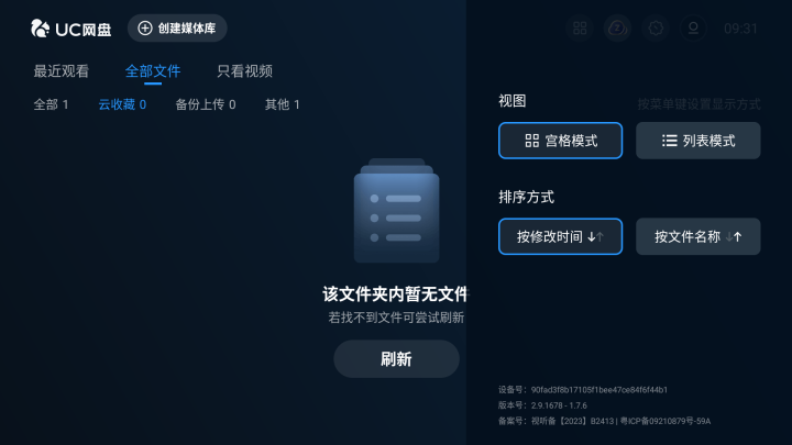 UC网盘TV版截图2