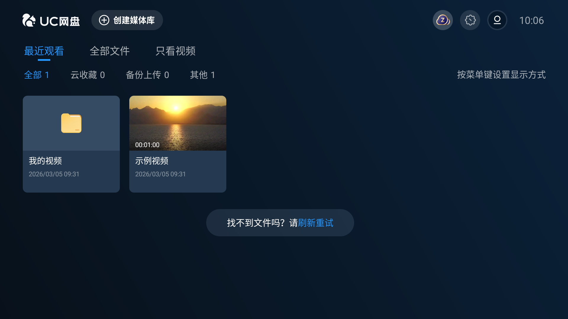 UC网盘TV版截图3