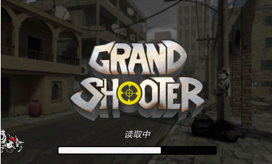 伟大的射手截图