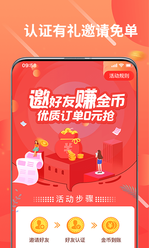 贝壳接单截图0