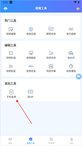 迅捷录屏大师app最新版截图