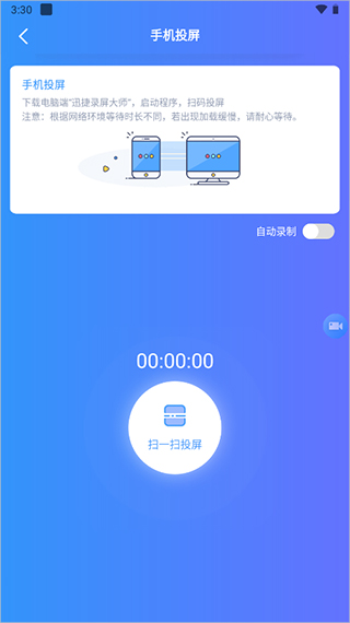 迅捷录屏大师app最新版截图