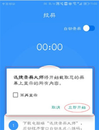 迅捷录屏大师app最新版截图