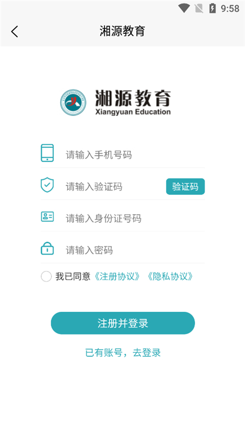湘源教育app截图1