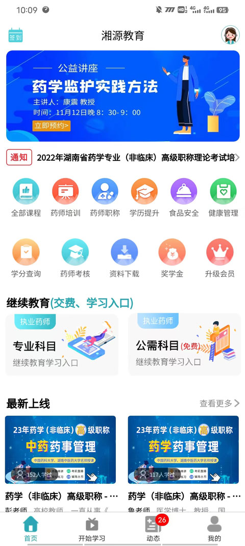 湘源教育app截图2