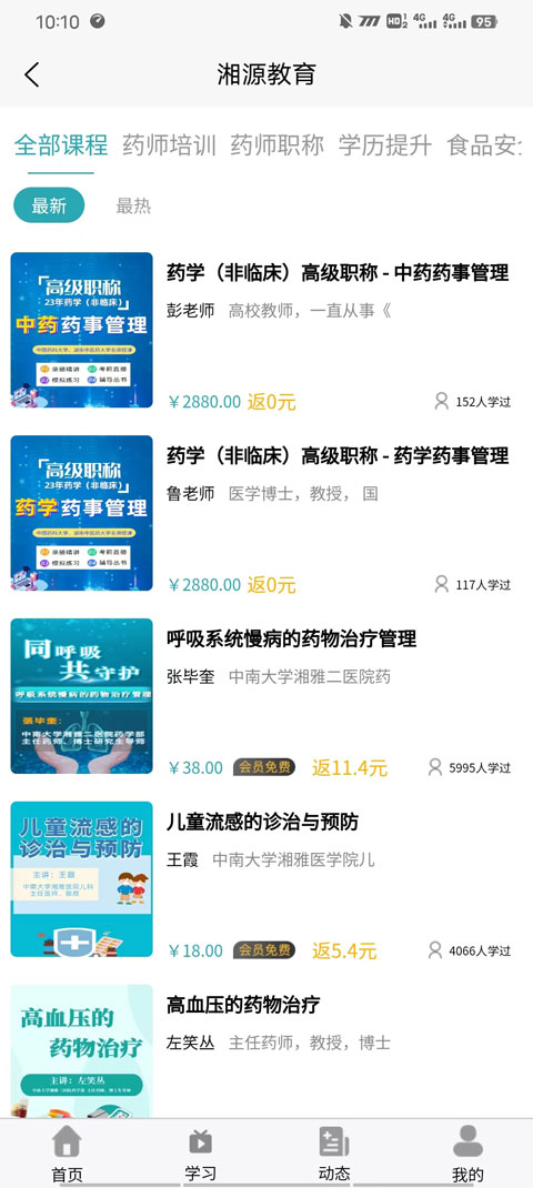 湘源教育app截图3