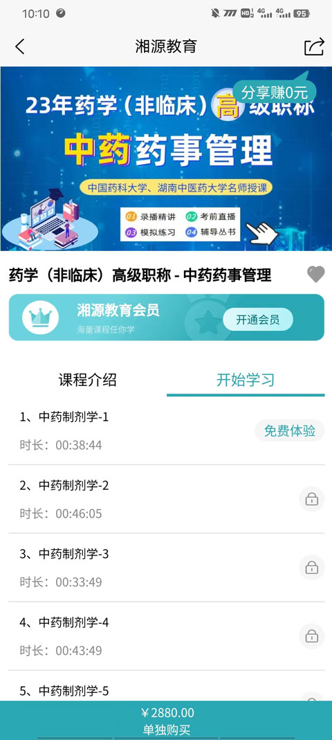 湘源教育app截图4