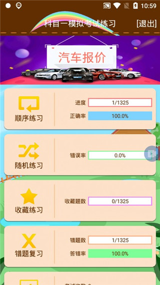 科目一模拟考试练习app截图