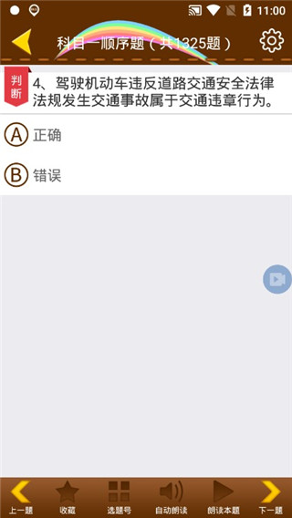 科目一模拟考试练习app截图