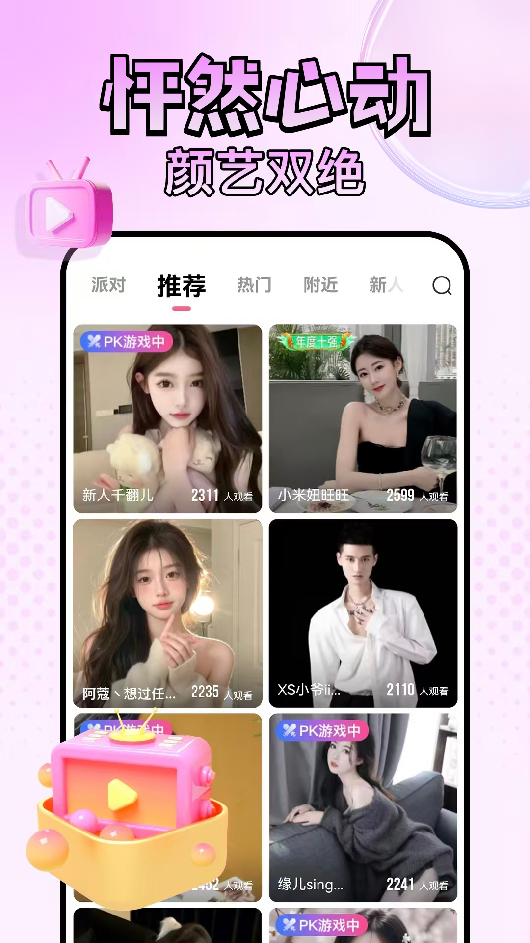 九秀直播app截图0