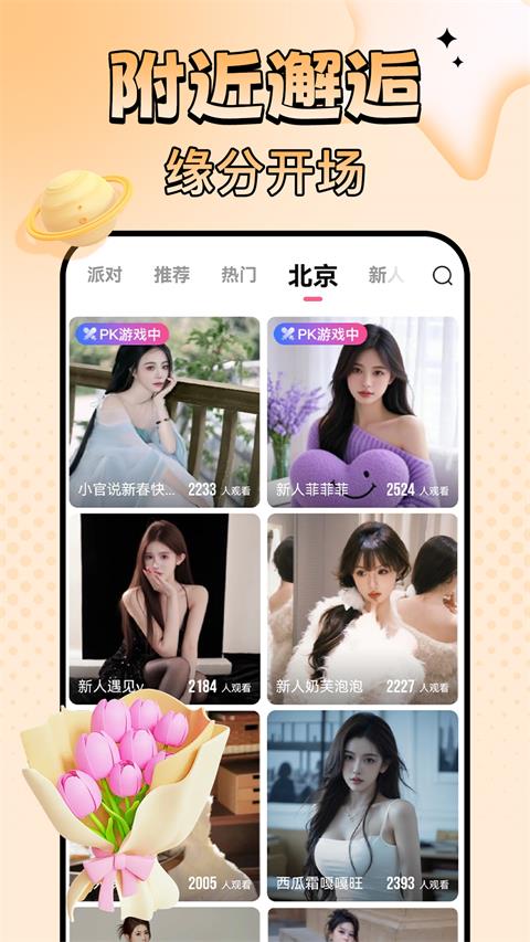 九秀直播app截图1