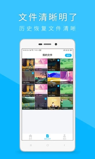 手机恢复 安卓版v22.09.28截图
