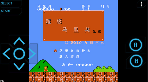 nes模拟器中文版截图2