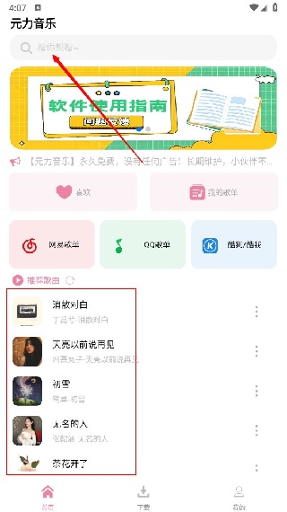 元力音乐播放器app截图1