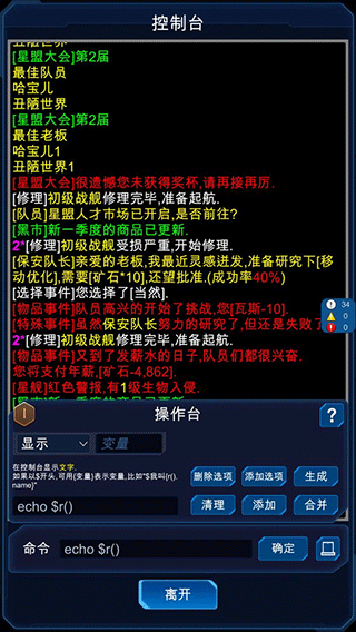 星际老板手游截图