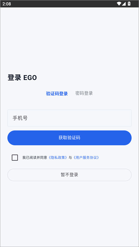 EGO创作助手app截图0