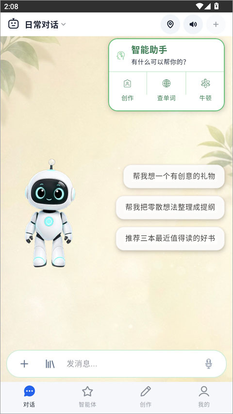 EGO创作助手app截图1
