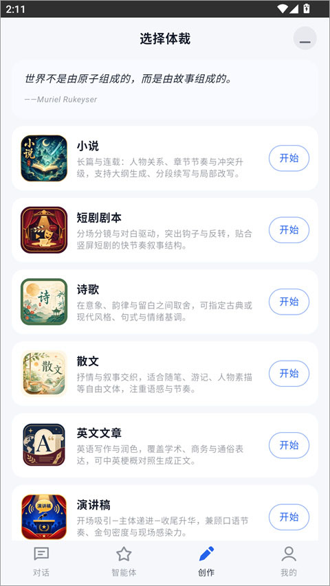EGO创作助手app截图4