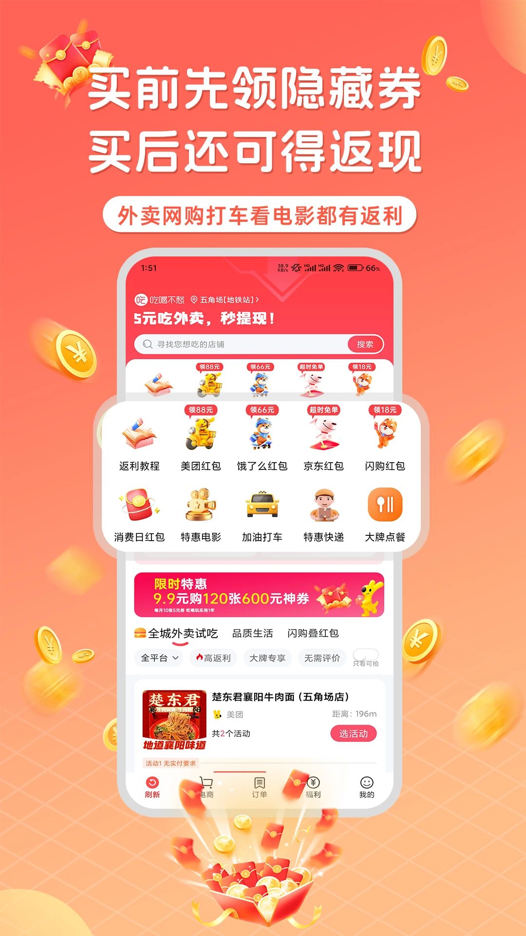 吃喝不愁截图