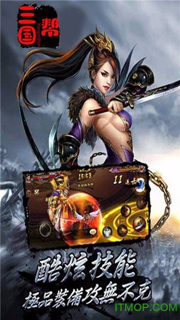 三国帮截图0