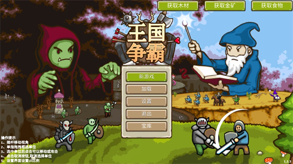 王国争霸最新版截图2
