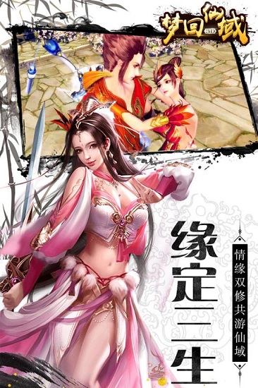梦回仙域截图