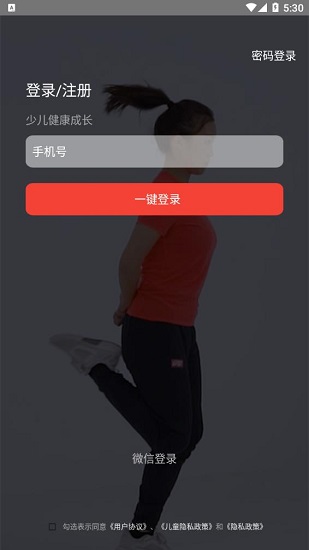 动联青少儿最新版截图0