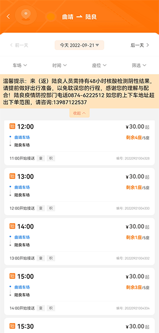 滇约出行app最新手机版截图1