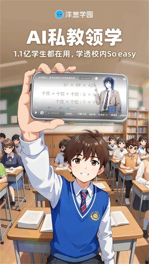 洋葱学园app截图0
