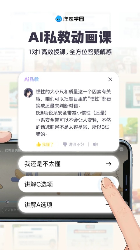 洋葱学园app截图1