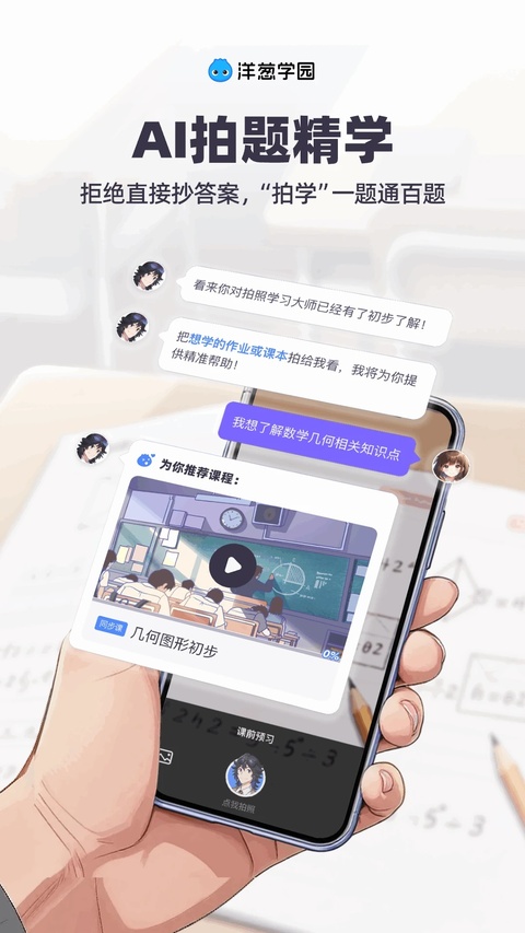 洋葱学园app截图2