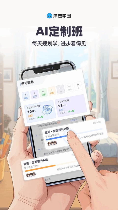 洋葱学园app截图3