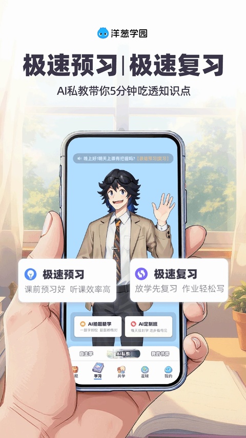 洋葱学园app截图4